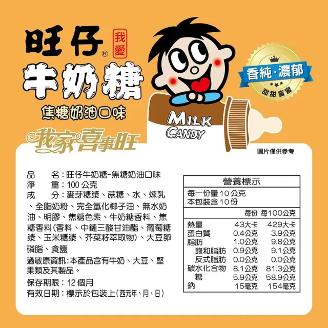 【旺旺】旺仔牛奶糖 焦糖奶油口味/海鹽焦糖奶霜口味/特濃奶香口味/紅棗口味/原味 100gx20包(口感香濃不膩)