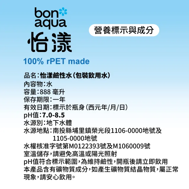 【Bonaqua 怡漾】鹼性水寶特瓶rPET888ml x20入/箱