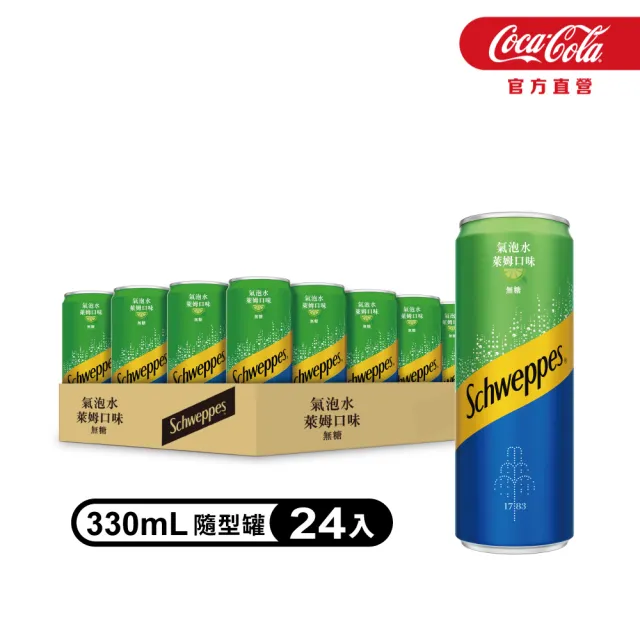 【Schweppes 舒味思】氣泡水萊姆 隨型罐330ml x24入/箱