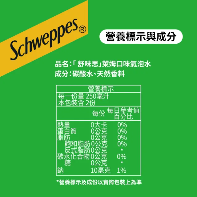 【Schweppes 舒味思】萊姆口味氣泡水500mlx24入/箱(官方直營)