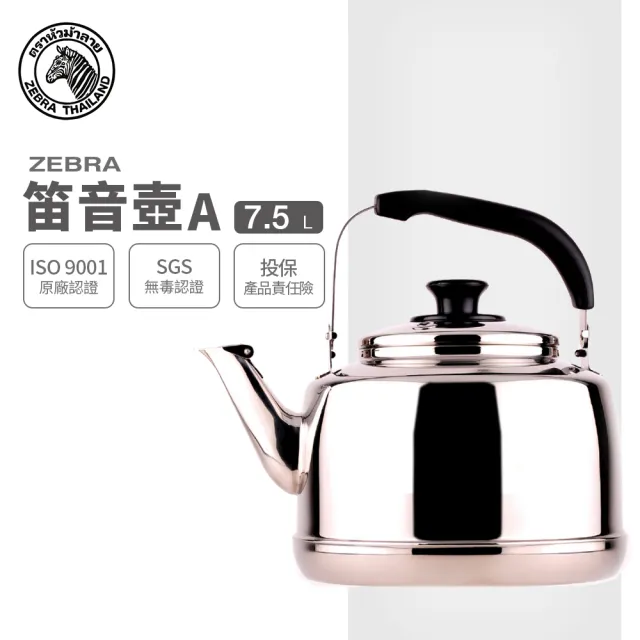 薩摩壺 ZEBRA 斑馬牌】304不鏽鋼笛音壺A / 7.5L(SGS檢驗合格安全無毒) 煮水壺