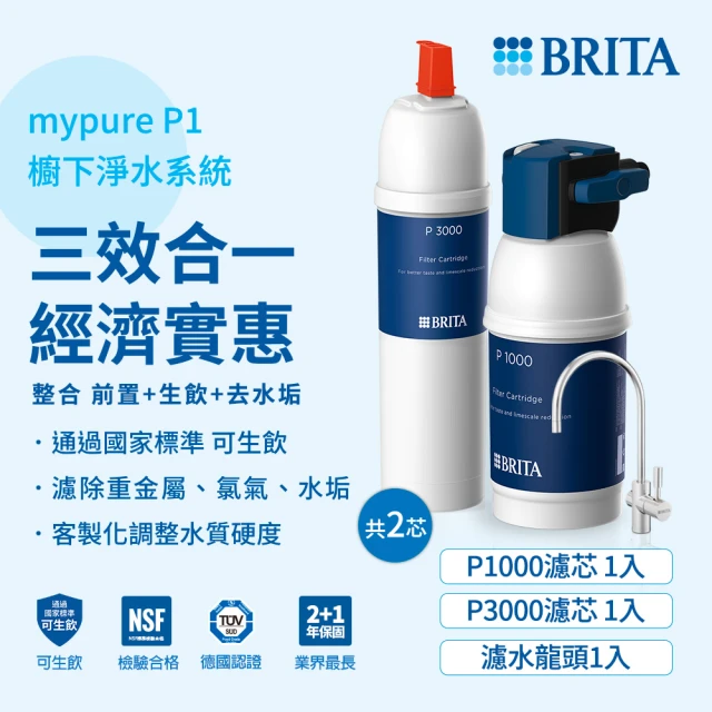 【德國BRITA官方】mypure P1硬水軟化櫥下型濾水系統+P3000濾芯X2_共3芯(國家標準可生飲 2.5年超值組)
