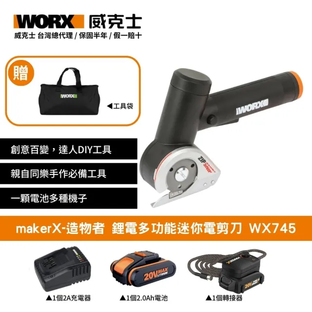 【WORX 威克士】makerX-造物者 鋰電多功能迷你電剪刀 WX745(電剪刀 鋰電剪刀 鋰電多功能迷你電剪刀)