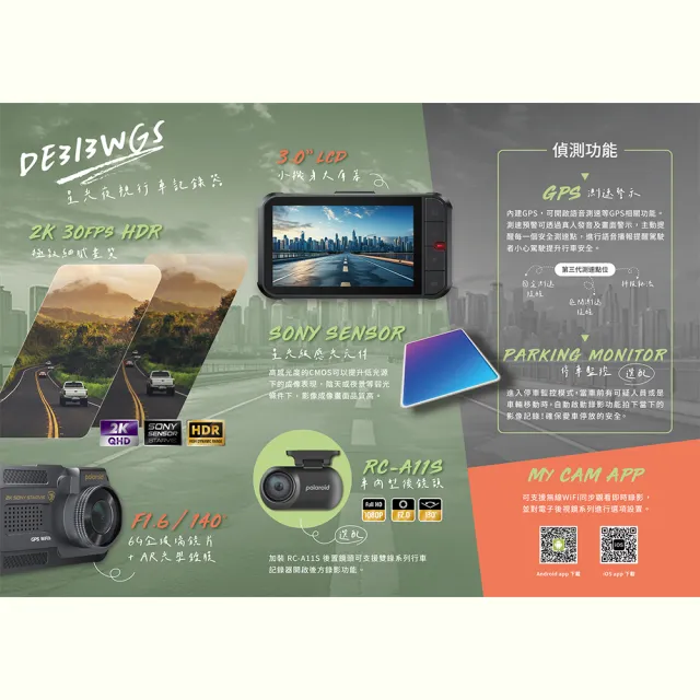 【Polaroid 寶麗來】DE313WGS 2K+TS碼流+測速+SONY 附32G 保固3年 送安裝(車麗屋)