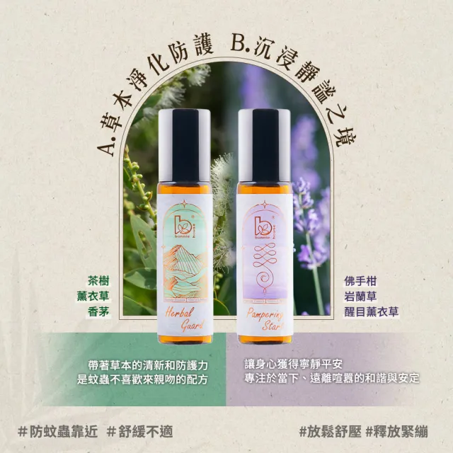 【Bonnie House 植享家】有機好棒棒滾珠精油10ml(多款任選三入)