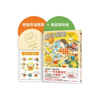 期待開動【跨海親簽＋首刷贈好好吃飯 井田美食家貼紙】