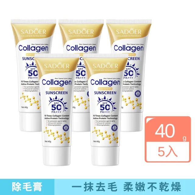 【iBloom】SADOER 膠原蛋白Collagen SPF50防曬乳40g-5入組(SPF50高效防護  防曬乳)