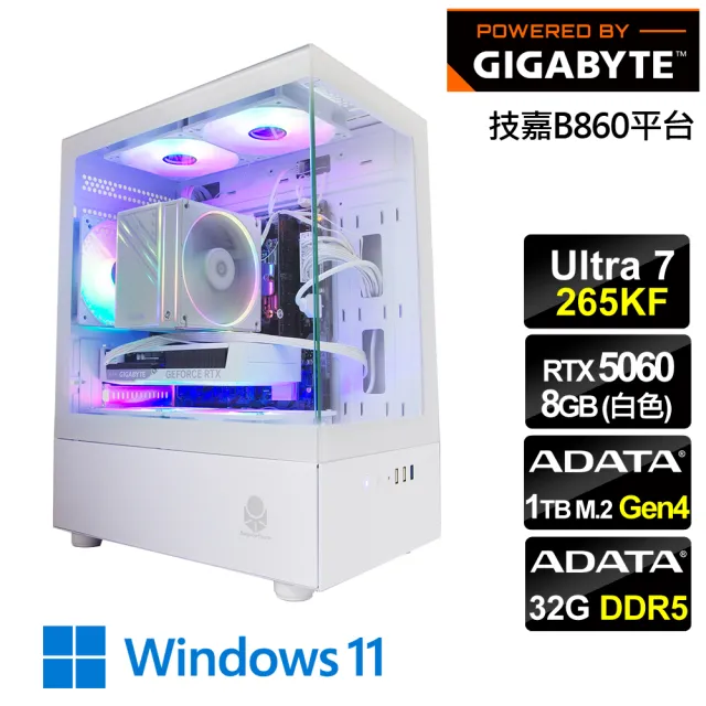 【技嘉平台】U7廿核RTX 5060 Win11{冰霜雪星W}電競機(Ultra 7 265KF/B860/32G D5/1TB)