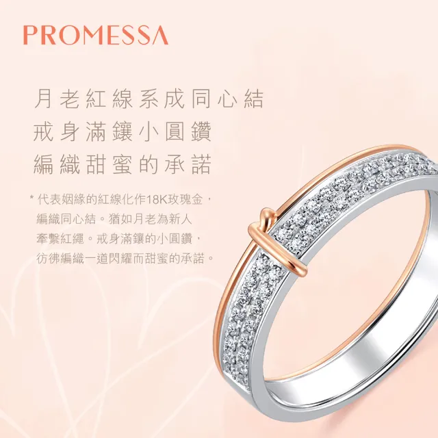 【PROMESSA】24分 同心結 18K金鑽石結婚戒指