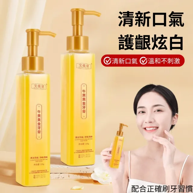 【iBloom】寶薇泉黃金牙膏150g-8入組(需配合正確刷牙習慣 亮白去牙漬 去黃去煙漬 去口臭)