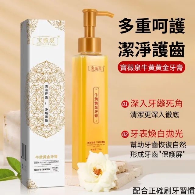 【iBloom】寶薇泉黃金牙膏150g-8入組(需配合正確刷牙習慣 亮白去牙漬 去黃去煙漬 去口臭)