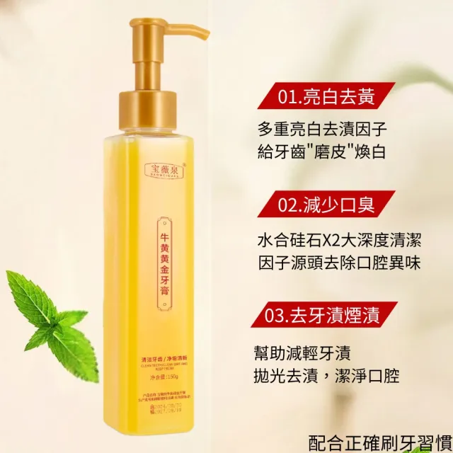 【iBloom】寶薇泉黃金牙膏150g-8入組(需配合正確刷牙習慣 亮白去牙漬 去黃去煙漬 去口臭)