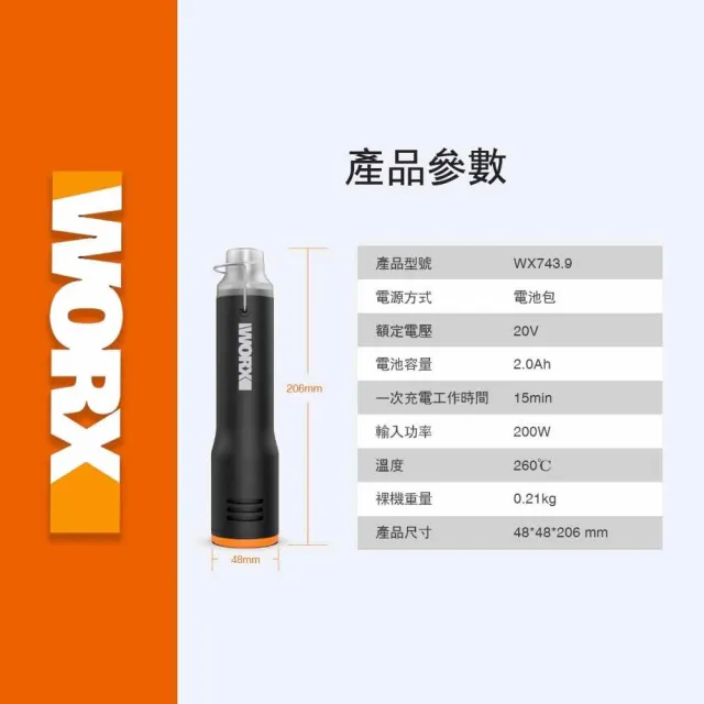 【WORX 威克士】makerX-造物者 迷你熱風槍 WX743(熱風筆 鋰電熱風槍 直流熱風筆 迷你熱風槍)