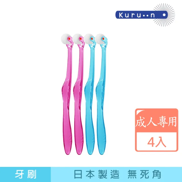 【KURUN】日本牙齒專家 新一代水晶滾輪牙刷 成人專用 水晶粉/透明藍/四入組