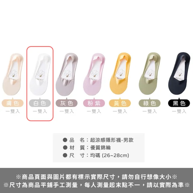 【Her】涼感襪 6雙入 襪子 超涼感隱形襪 後跟止滑襪 隱形襪 素色襪(船型襪 極短襪 男女襪子 薄襪)