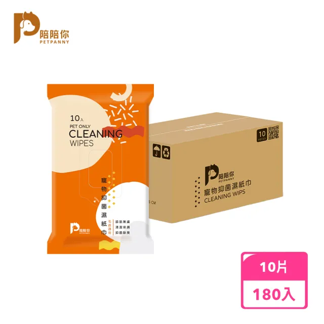 【PETPANNY 陪陪你】寵物抑菌濕紙巾10片/180包入(寵物濕紙巾、除臭、抑菌、免沖洗、清潔、保濕)
