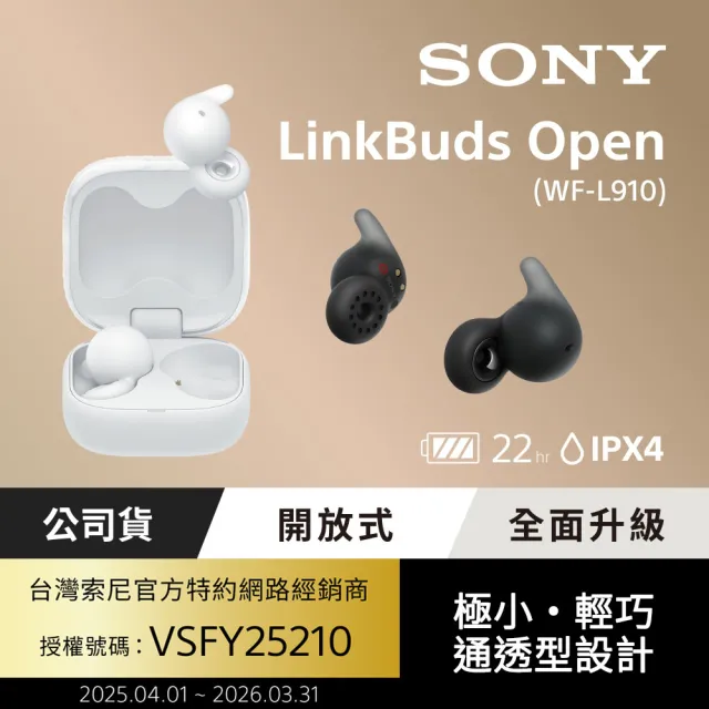 SONY 索尼】LinkBuds Open 開放式真無線耳機WF L910(台灣公司貨保固12
