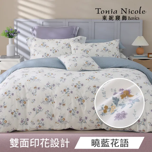 【Tonia Nicole 東妮寢飾】100%精梳棉兩用被床包枕套組-雙人/加大均一價(多款任選)