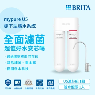 【德國BRITA官方】mypure U5 超微濾菌櫥下濾水系統(國家標準可生飲)