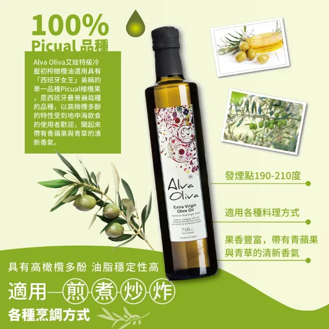 【Alva Oliva】艾娃橄欖 特級冷壓初榨橄欖油750ml(可生飲/出廠酸價0.3)