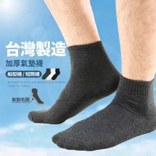 【JU SHOP】台灣製造加厚氣墊襪 船型襪 短筒襪(毛圈底 吸汗乾爽 運動襪 一般 大尺碼 襪子男)