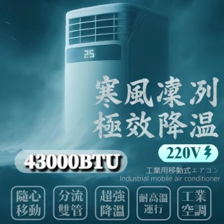 【Jiere 解熱】15-30坪 R410A 工業移動式冷氣  商用落地移動式冷氣(霸王寒冷 高效降溫 機皇移動空調)