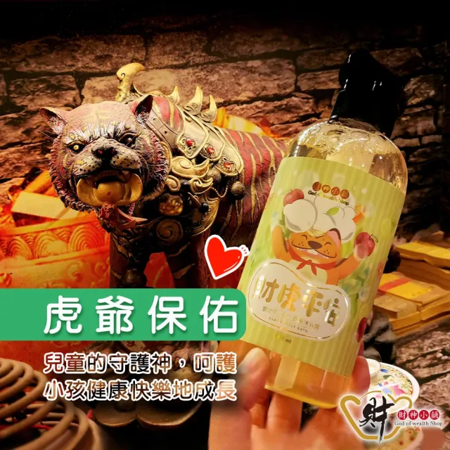 【財神小舖】2入-財虎平安-嬰幼兒洗髮沐浴露(500ml*2/新生兒/寶寶/大童/小童/兒童/除穢/平安)