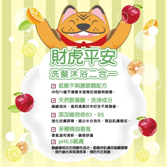 【財神小舖】2入-財虎平安-嬰幼兒洗髮沐浴露(500ml*2/新生兒/寶寶/大童/小童/兒童/除穢/平安)