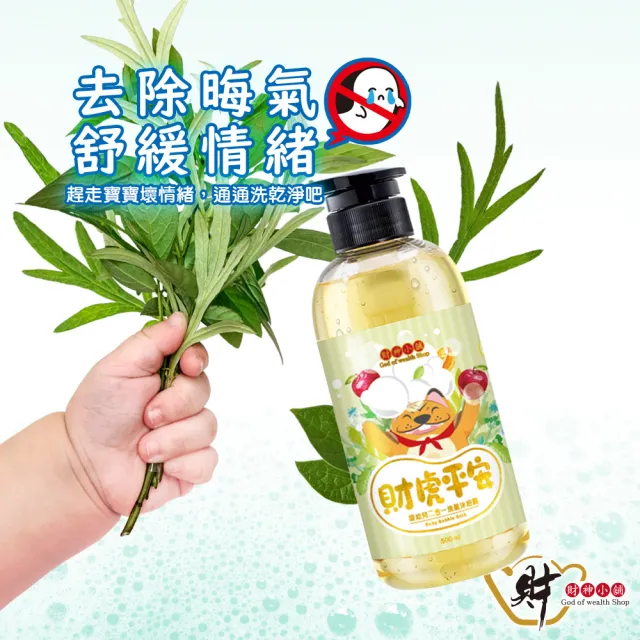 【財神小舖】2入-財虎平安-嬰幼兒洗髮沐浴露500ml(500ml*2/新生兒/寶寶/大童/小童/兒童/除穢/平安)