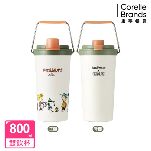 【CorelleBrands 康寧餐具】SNOOPY鋅動輕瓷大容量不鏽鋼手提保溫杯800ml(復刻黑白/露營趣-兩款任選)