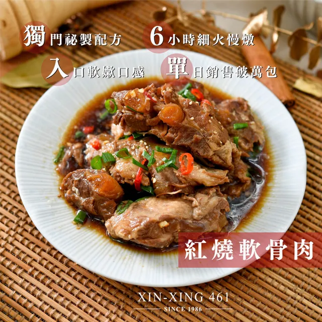 【新興461】新品-軟骨肉6包+厚金肉燥5包獨家雙享組