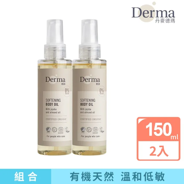 【Derma 丹麥德瑪】大地有機植萃撫紋護膚油-2入組(天然成分 適合孕哺期間使用)