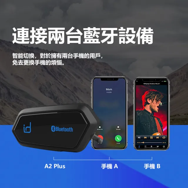 【id221】MOTO A2 Plus 機車安全帽藍牙耳機組-黑色(混音/對講/防水/降噪)