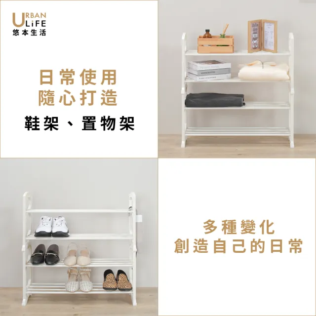 【URBAN LiFE 悠本生活】可堆疊四層鞋架/收納層架(簡約風可疊放開放式鞋架.多功能置物架.收納玄關架)