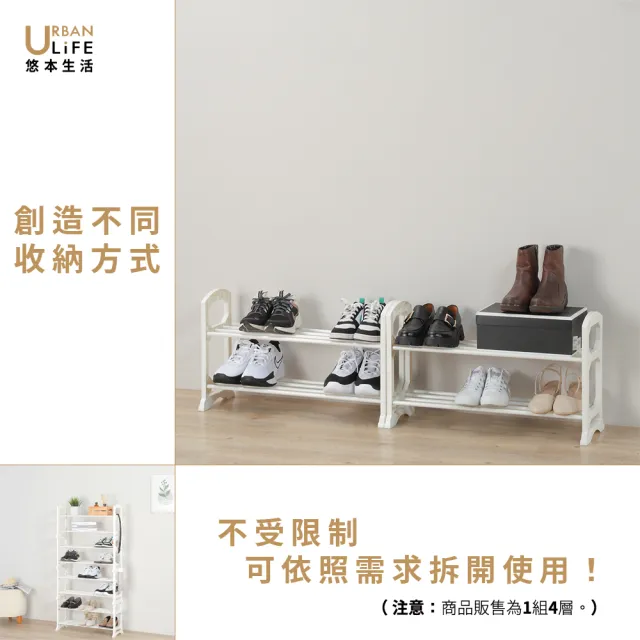 【URBAN LiFE 悠本生活】可堆疊四層鞋架/收納層架(簡約風可疊放開放式鞋架.多功能置物架.收納玄關架)
