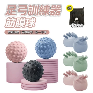 【Keep Power健身房】足弓訓練器+凸點筋膜球 單球(足弓訓練 腿型訓練 足底按摩)