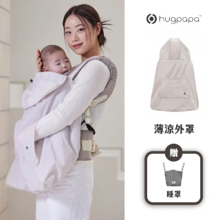 【hugpapa】hugpapa 揹巾夏季組 DIAL-FIT PRO 韓國透氣減壓背帶含薄涼外罩+睡罩(寶寶夏季出遊)