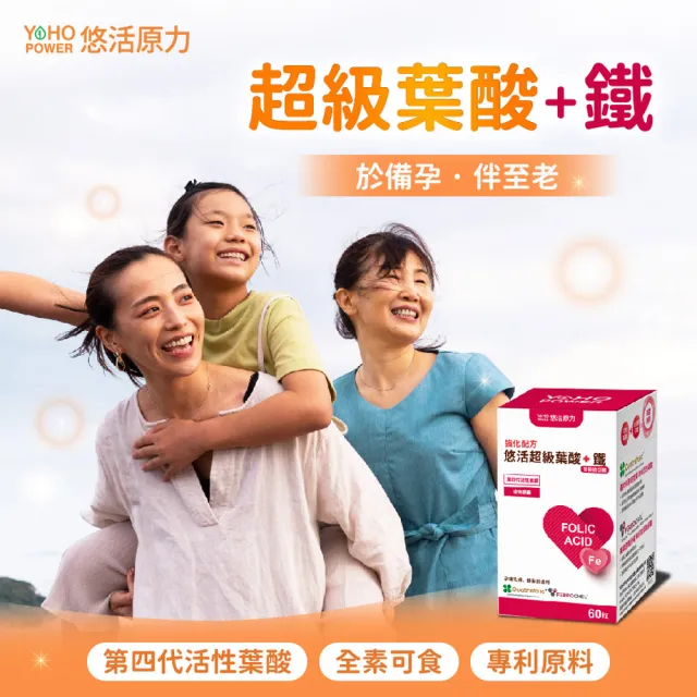 【悠活原力】悠活超級葉酸+甘氨酸亞鐵植物膠囊X3盒(60粒/盒 第四代活性葉酸 高吸收率)
