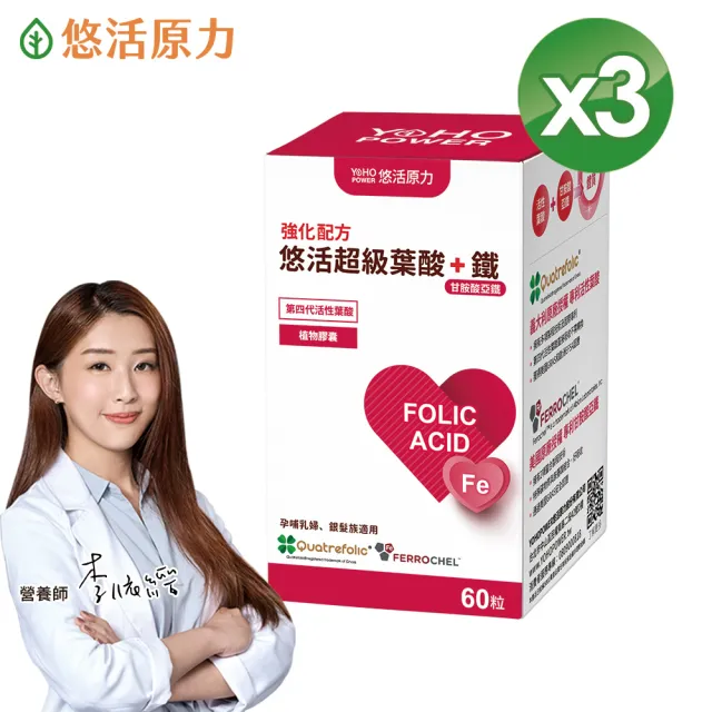【悠活原力】悠活超級葉酸+甘氨酸亞鐵植物膠囊X3盒(60粒/盒 第四代活性葉酸 高吸收率)