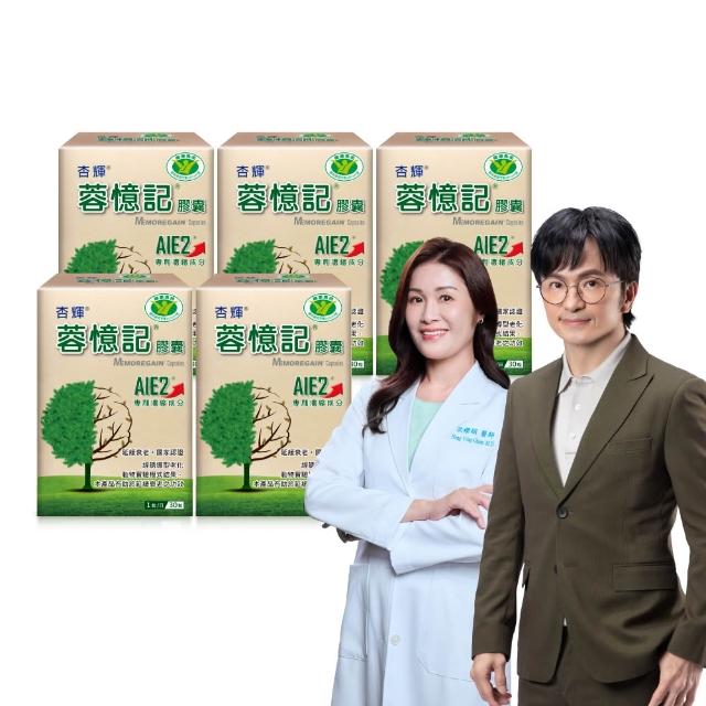 【杏輝醫藥】蓉憶記膠囊 國家健康食品 5入組(共150粒)