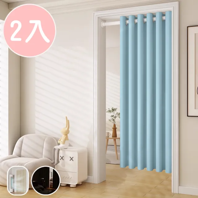 【BonBon naturel】2入全遮光質感加厚純色雙面打孔式窗簾_130x165cm-天藍色(全遮光/空調簾/門簾/窗簾)