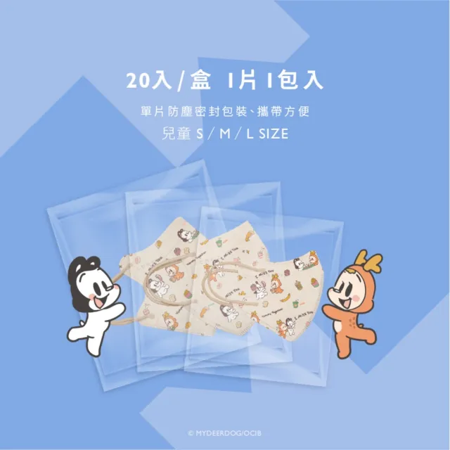 【康菲COMFIZ】狗與鹿聯名 兒童3D立體醫療口罩_20入單片裝/共四盒(1-12歲適用/無鼻樑條)