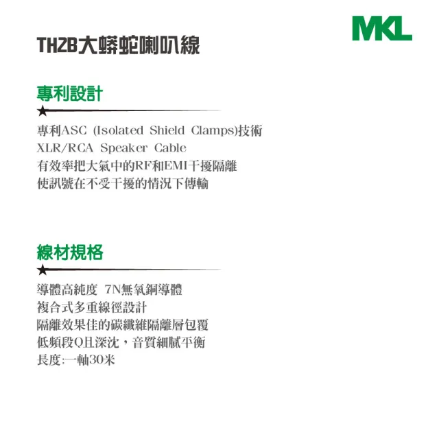 【BOK】MKL TH2B大蟒蛇喇叭線