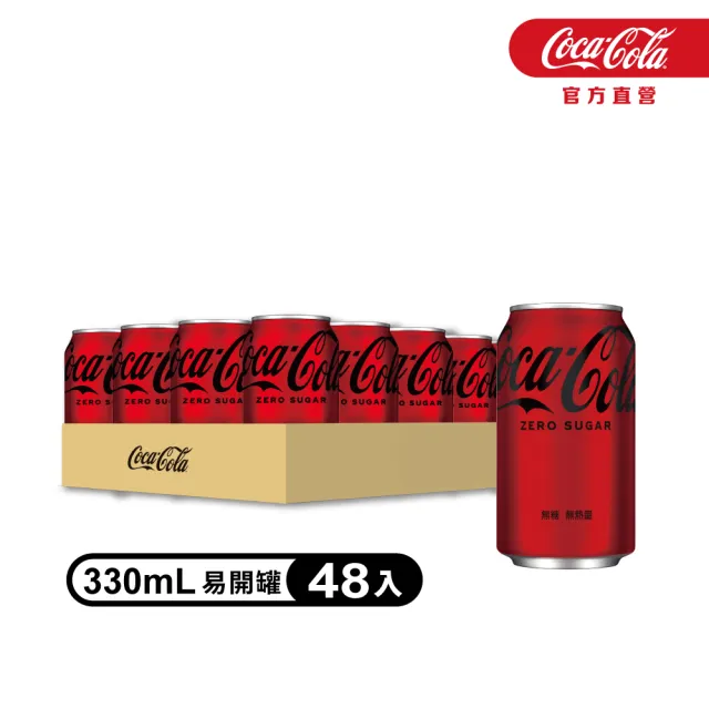【Coca-Cola 可口可樂ZERO SUGAR】無糖零卡易開罐330ml x2箱(共48入;24入/箱)