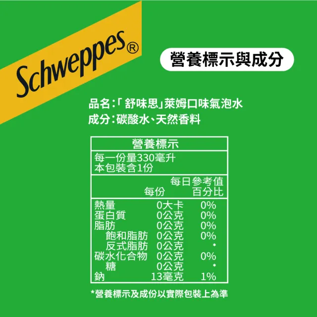 【Schweppes 舒味思】氣泡水萊姆隨型罐330mlx2箱(共48入)