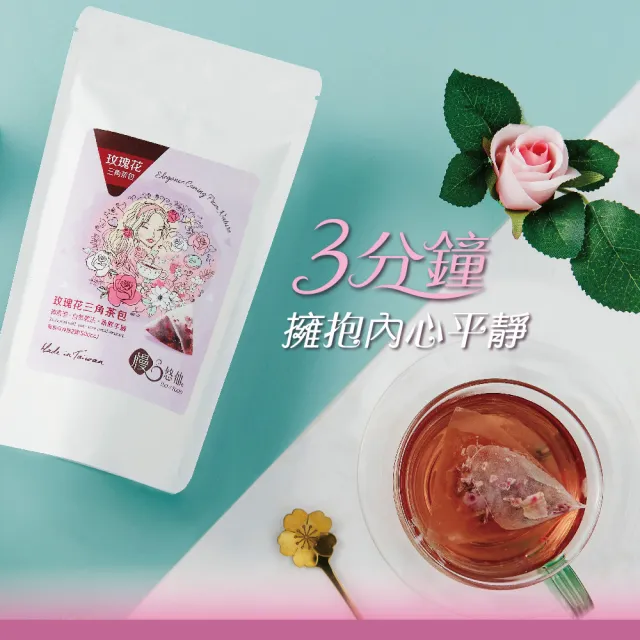 【慢悠仙】神農獎玫瑰花茶包 5包 X 1.2gX10入(台灣/無咖啡因無糖花草茶/無農藥/可沖20壺/PLA玉米纖維茶包)
