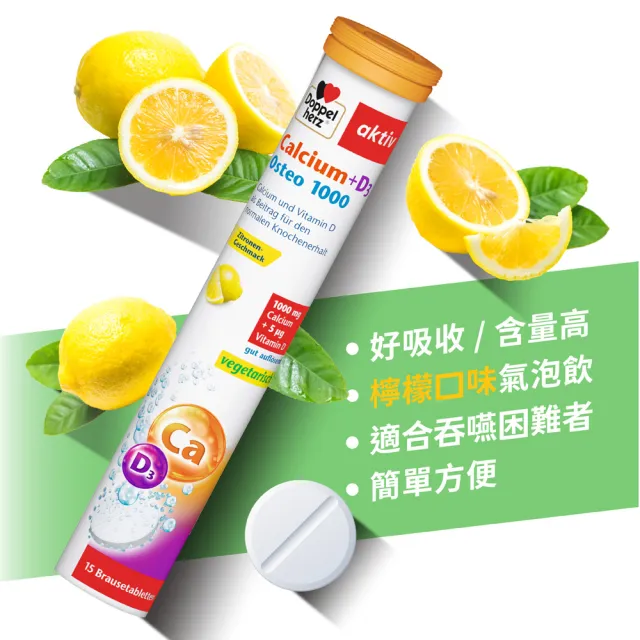 【Doppelherz 德之寶】鈣1000+D3發泡錠x3罐(德國雙心)