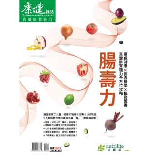 【momoBOOK】Commonhealth康健雜誌 腸壽力(電子雜誌)
