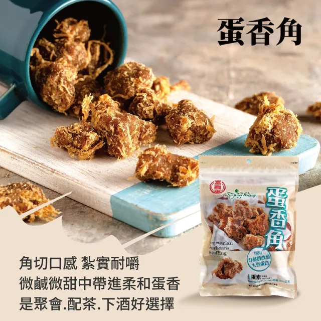 【富貴香】官方旗艦店 素肉乾200-300g 4款任選(植物肉乾 素肉乾 素牛肉乾 肉乾 素肉干 素食零食 全素)