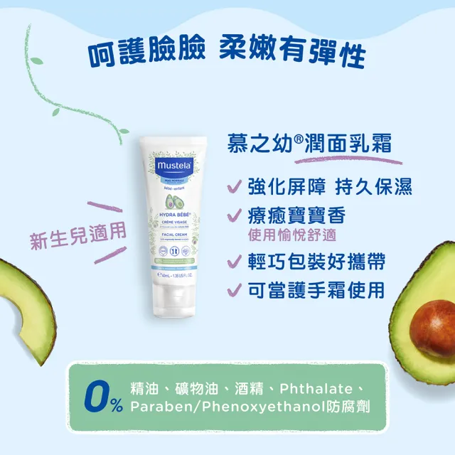 【Mustela 慕之恬廊】慕之幼 潤面乳霜 40mlX2入(寶寶/新生兒/幼兒/兒童 臉部乳液)